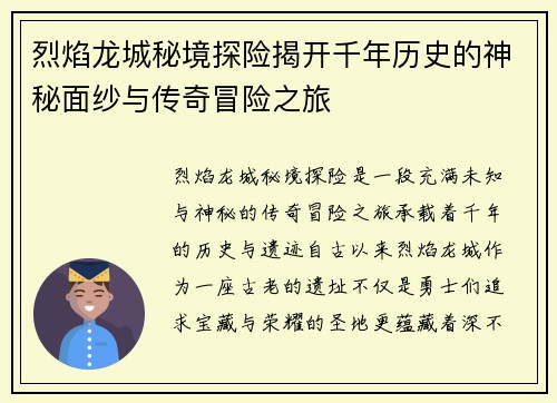 烈焰龙城秘境探险揭开千年历史的神秘面纱与传奇冒险之旅
