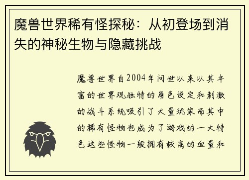魔兽世界稀有怪探秘：从初登场到消失的神秘生物与隐藏挑战