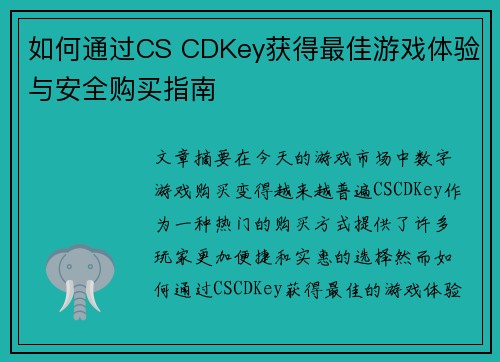 如何通过CS CDKey获得最佳游戏体验与安全购买指南