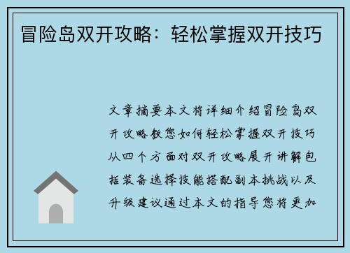 冒险岛双开攻略:轻松掌握双开技巧 冒险岛双开攻略:轻松掌握双开技巧