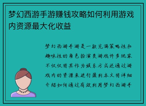 梦幻西游手游赚钱攻略如何利用游戏内资源最大化收益