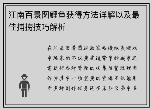 江南百景图鲤鱼获得方法详解以及最佳捕捞技巧解析 江南百景图鲤鱼获得方法详解以及最佳捕捞技巧解析