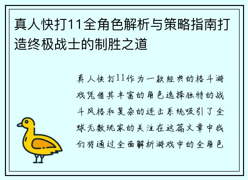 真人快打11全角色解析与策略指南打造终极战士的制胜之道