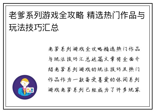 老爹系列游戏全攻略 精选热门作品与玩法技巧汇总 老爹系列游戏全攻略 精选热门作品与玩法技巧汇总